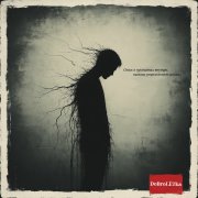 DoBroLЁTka - Стих о пустотах внутри