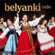 Belyankin Radio - А я леплю пельмени