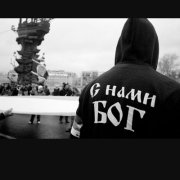 Хорошая жизнь-Моя чистота