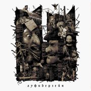 Horus, SharOn, COLDCLOUD - Один на льдине [Минус]