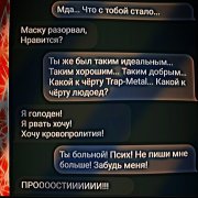 Оборотень Томас - Оскал