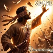 «SECBES» - Зима (newstyle маж)