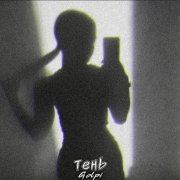 Golpi - Тень