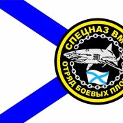 Спецназу ВМФ