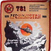 Баграмскому разведбату