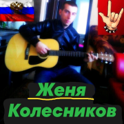 Женя Колесников г. Тольятти - Привет Братишка (Мой Проект)