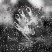 GanstoOwl - Там где ты далеко