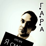 Г.А.Р.А  Город-город