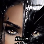 Арина Ерошка Песня Одна