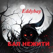 Eddybay - Бал нежити