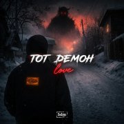 Love - Тот демон