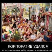 Tawa Nova - Корпоротив