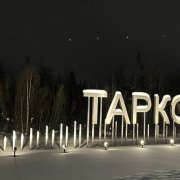 Сергей Бухаров - Тарко-Сале