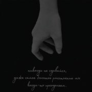 Светик - Я не устану