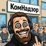 КомНадзор - фото