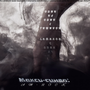 AM-Rock - 01.Здравствуй новый год