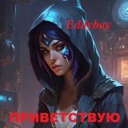 Eddybay - Приветствую любовь!