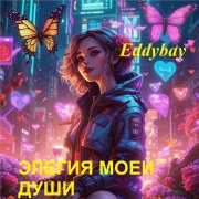 Eddybay - Элегия моей души