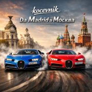 kocevnik - Da MaDrid a Москва