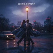 pashka domchik