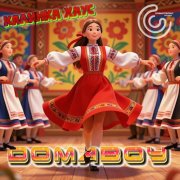 DomaBoy - Калинка хаус (Club mix)