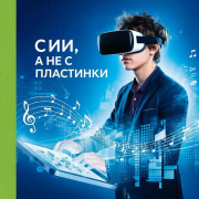 Сгенерировано ИИ-Начало