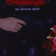 Опасный Даня17к—за окном враг