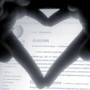 Апатия (ру деп для даунов)