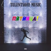 Tulentsoff Music - Пятница - фото