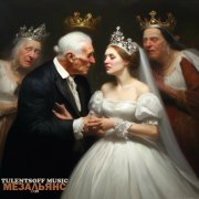 Tulentsoff Music - Misalliance (2025)