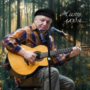 Павел Аксёнов - Песня русского рыбака