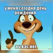 Александр Дерновой - С днем рождения меня