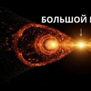 Aeks Borisov Когда Вселенная создавалась
