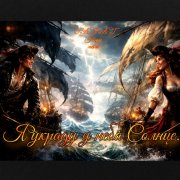 Земля горела 3