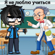 Я не люблю учится