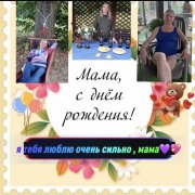 nbedanin - Мама, с днём рождения!