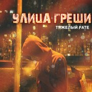 тяжелый fate - MAGGI