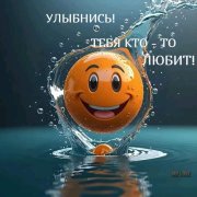 Александр Дерновой - Просто улыбнись...