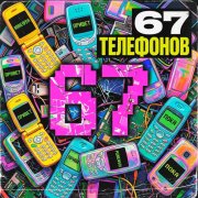 ArtiMyz-67Televonov