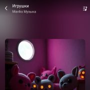 A.L.E.N.@ - Игрушки