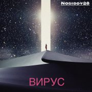 nosiboy28 - Вирус