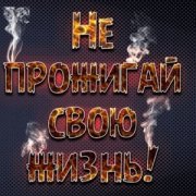 Александр Дерновой - Не прожигай ты жизнь свою