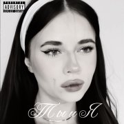 KIRYSIK - Ты и Я