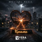 Yerbol - Qinama (Official audio)