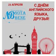 Великоросс - Всемирный день английского языка ( v 1)