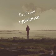 Dr. Frank - Сколько стоит твоя любовь