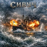 Vey - Сивуч