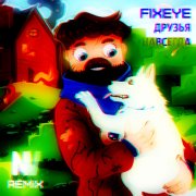 FixEye - Друзья Навсегда (NisVad Remix)
