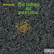 CatinKit & Qhhner- Я тебя не понимаю