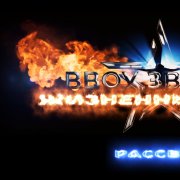 BBoy Звезда - Рассвет (Ремастер)